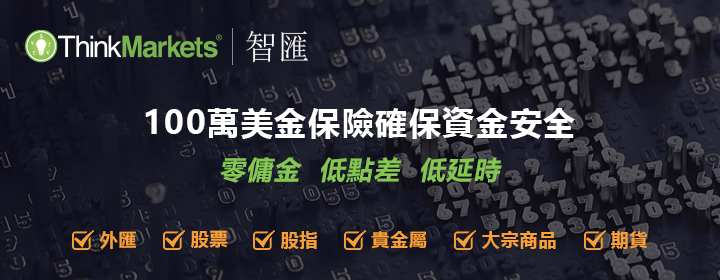 外匯經紀商ThinkMarkets